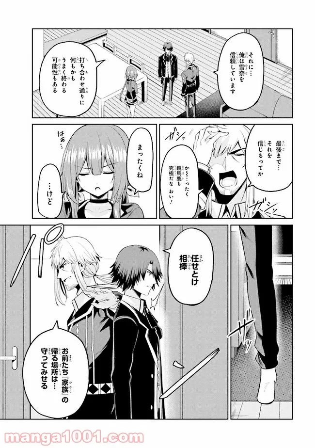 理想の娘なら世界最強でも可愛がってくれますか? 第23.1話 - Trang 11