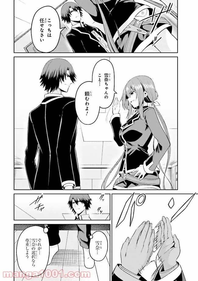 理想の娘なら世界最強でも可愛がってくれますか? 第23.1話 - Trang 12