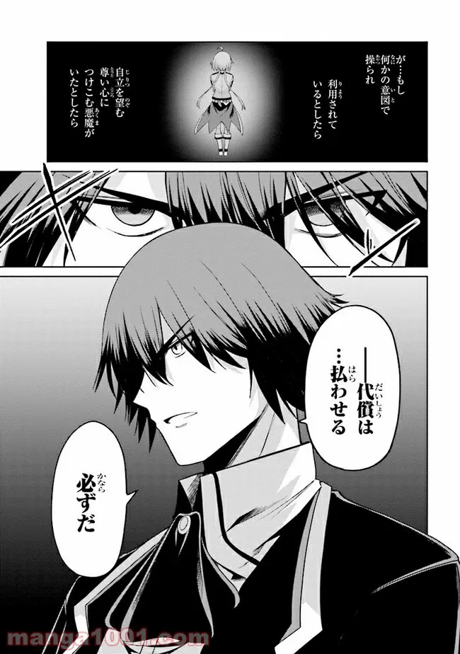 理想の娘なら世界最強でも可愛がってくれますか? 第23.1話 - Trang 13