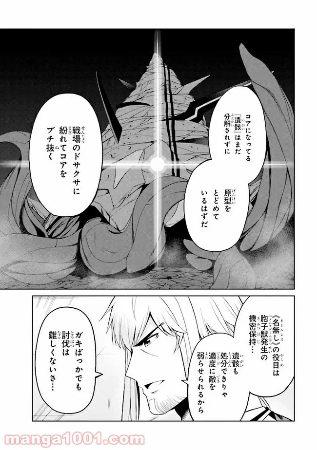 理想の娘なら世界最強でも可愛がってくれますか? 第23.1話 - Trang 3