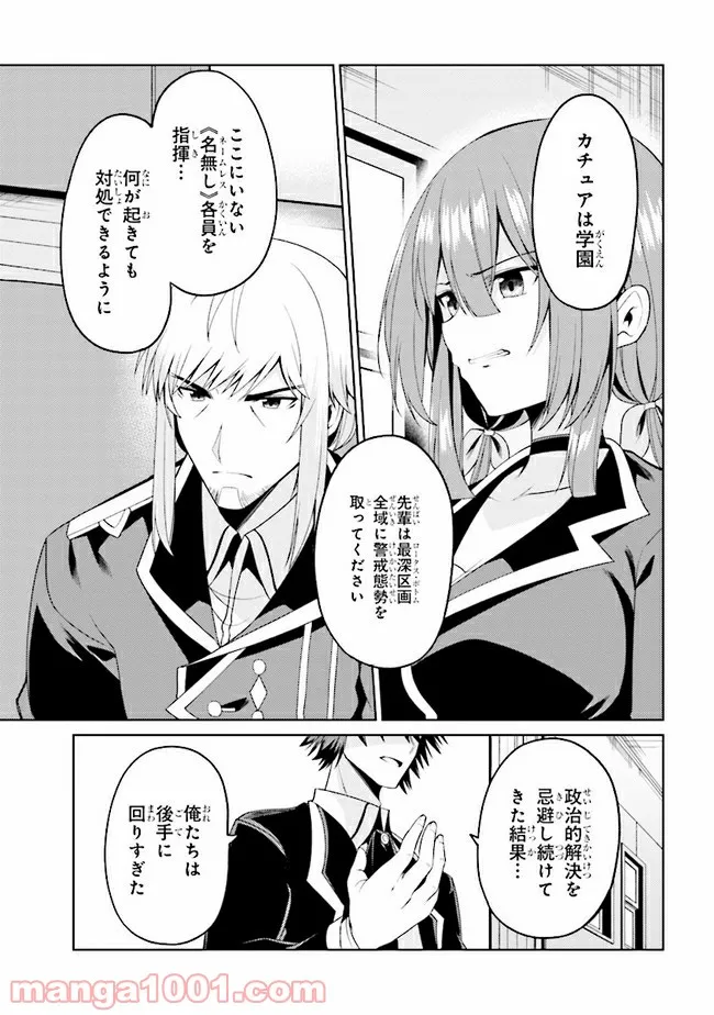 理想の娘なら世界最強でも可愛がってくれますか? 第23.1話 - Trang 5