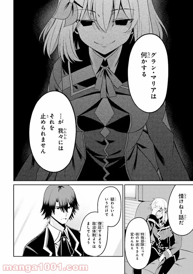 理想の娘なら世界最強でも可愛がってくれますか? 第23.1話 - Trang 6
