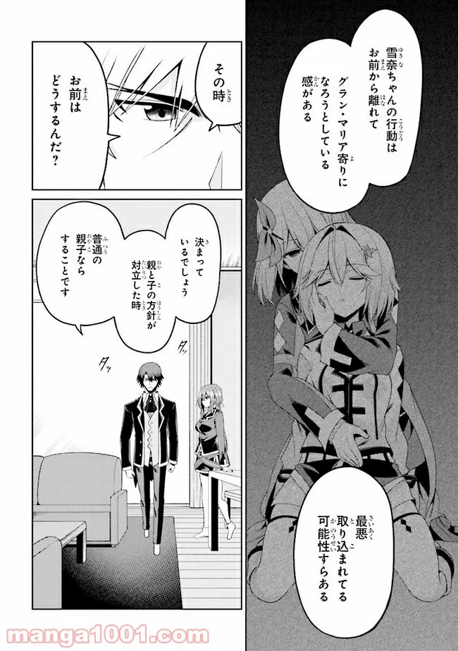 理想の娘なら世界最強でも可愛がってくれますか? 第23.1話 - Trang 8