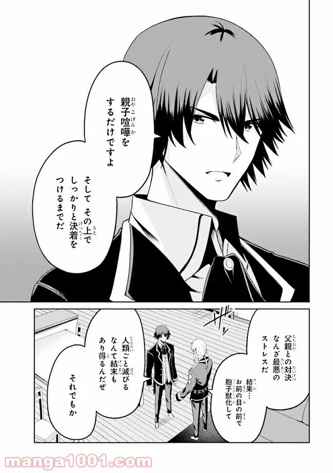理想の娘なら世界最強でも可愛がってくれますか? 第23.1話 - Trang 9
