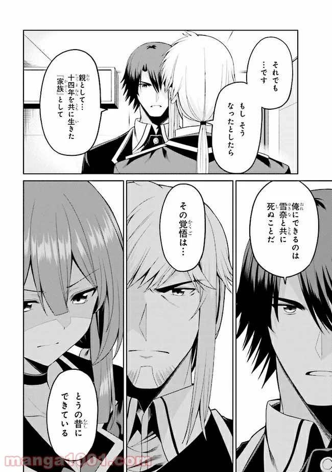 理想の娘なら世界最強でも可愛がってくれますか? 第23.1話 - Trang 10