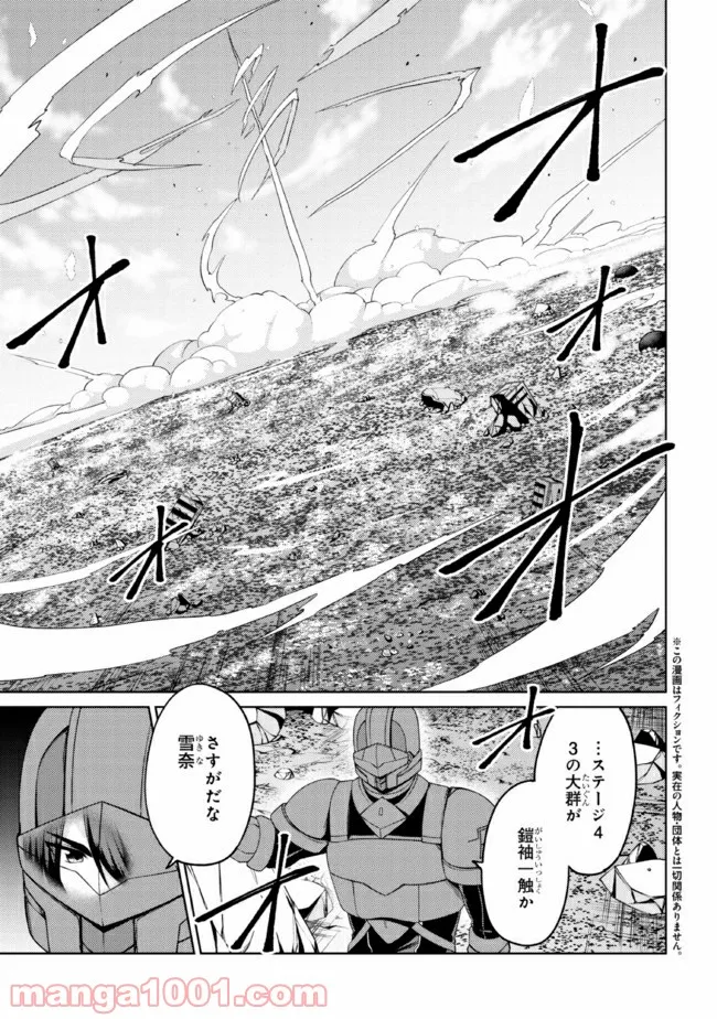 理想の娘なら世界最強でも可愛がってくれますか? 第24.1話 - Trang 1