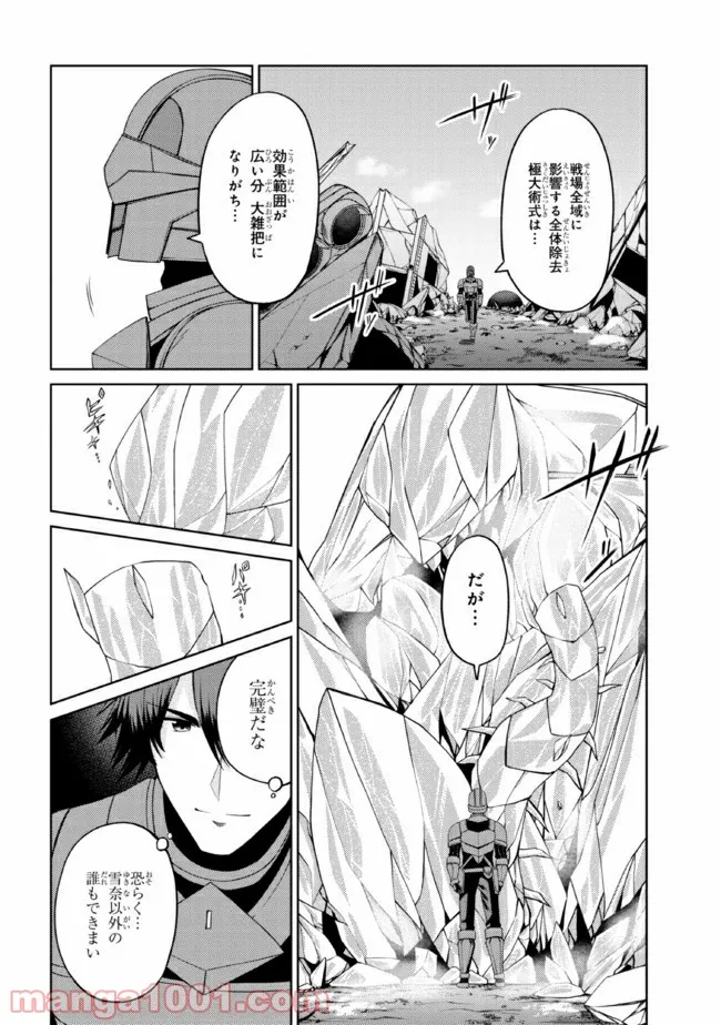 理想の娘なら世界最強でも可愛がってくれますか? 第24.1話 - Trang 2
