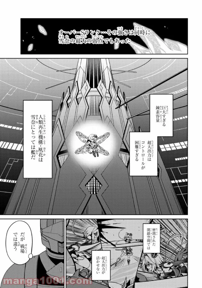 理想の娘なら世界最強でも可愛がってくれますか? 第24.1話 - Trang 3