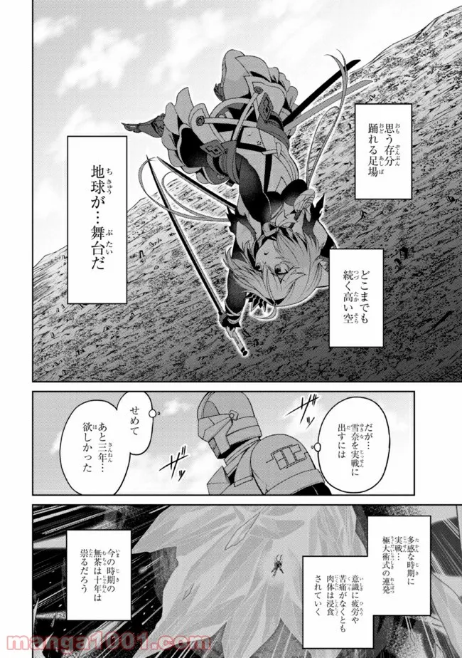 理想の娘なら世界最強でも可愛がってくれますか? 第24.1話 - Trang 4
