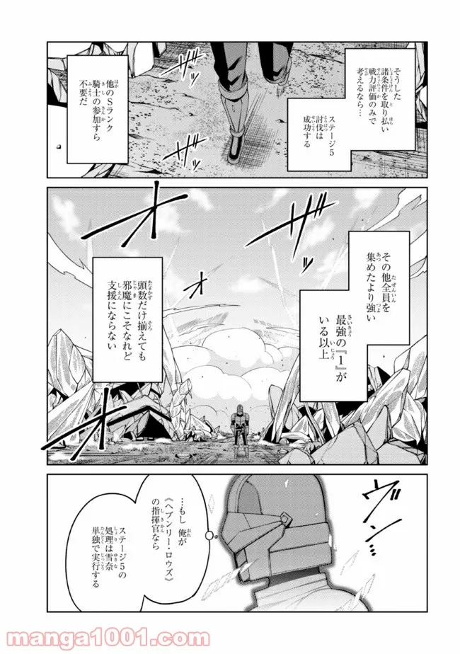 理想の娘なら世界最強でも可愛がってくれますか? 第24.1話 - Trang 5