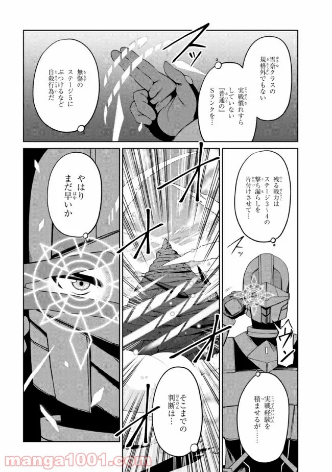 理想の娘なら世界最強でも可愛がってくれますか? 第24.1話 - Trang 6