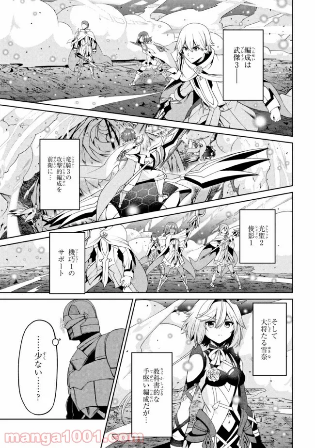 理想の娘なら世界最強でも可愛がってくれますか? 第24.1話 - Trang 7