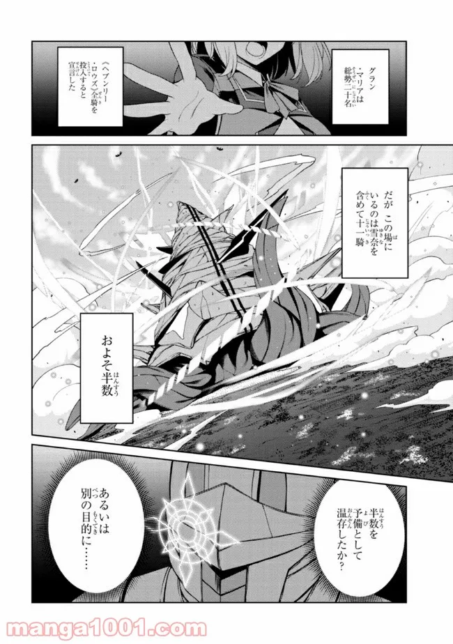 理想の娘なら世界最強でも可愛がってくれますか? 第24.1話 - Trang 8