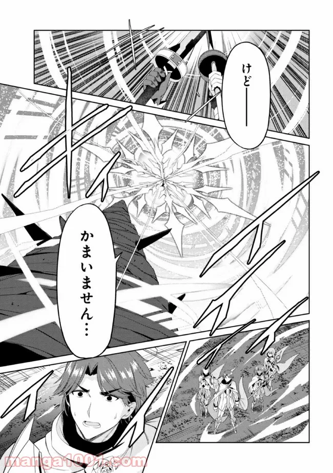 理想の娘なら世界最強でも可愛がってくれますか? 第24.2話 - Trang 11