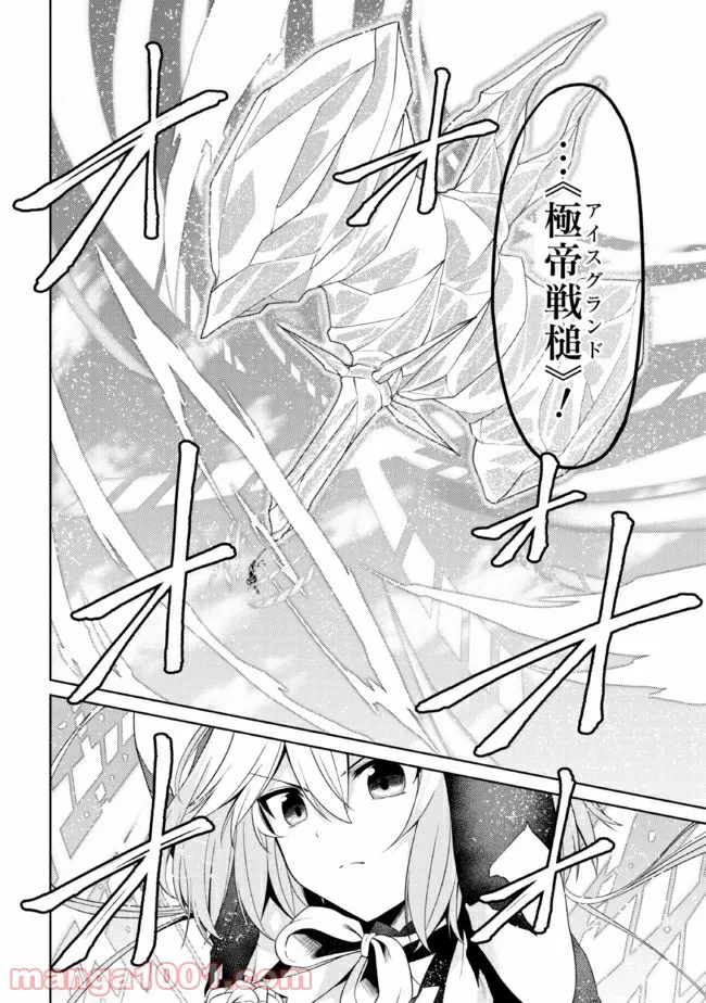 理想の娘なら世界最強でも可愛がってくれますか? 第24.2話 - Trang 12