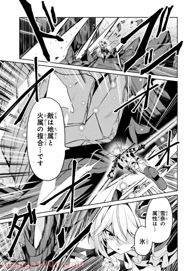 理想の娘なら世界最強でも可愛がってくれますか? 第24.2話 - Trang 9