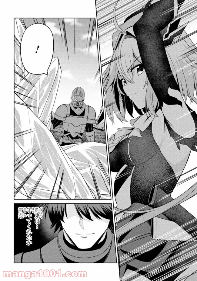 理想の娘なら世界最強でも可愛がってくれますか? 第24.3話 - Trang 2