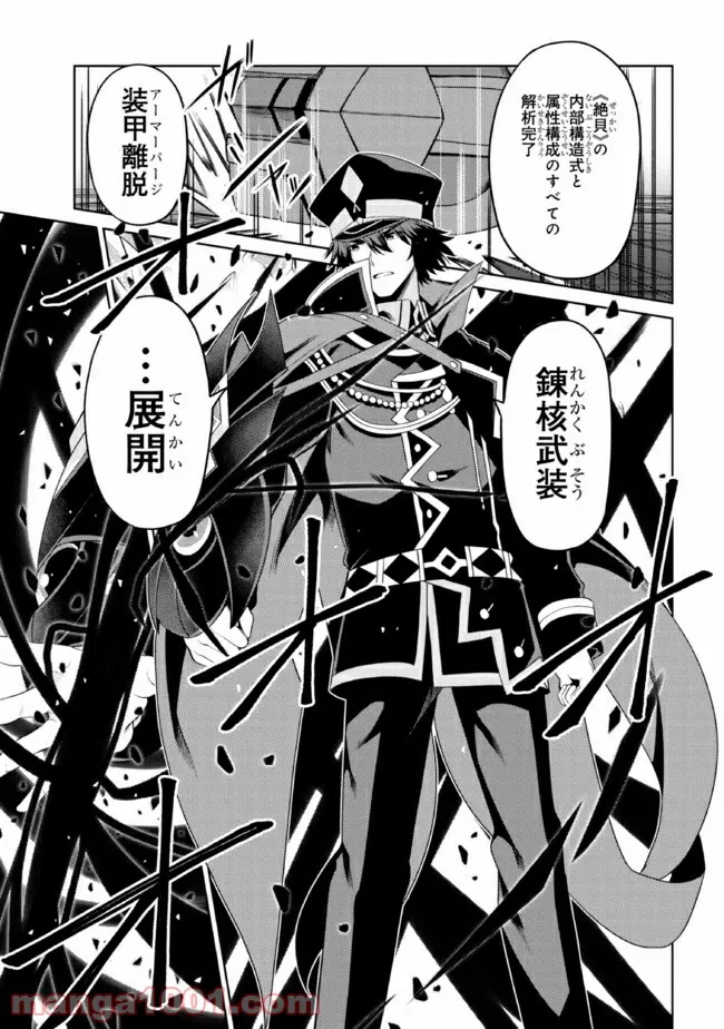 理想の娘なら世界最強でも可愛がってくれますか? 第24.3話 - Trang 3