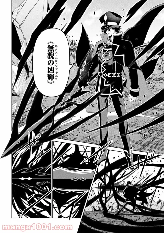 理想の娘なら世界最強でも可愛がってくれますか? 第24.3話 - Trang 4