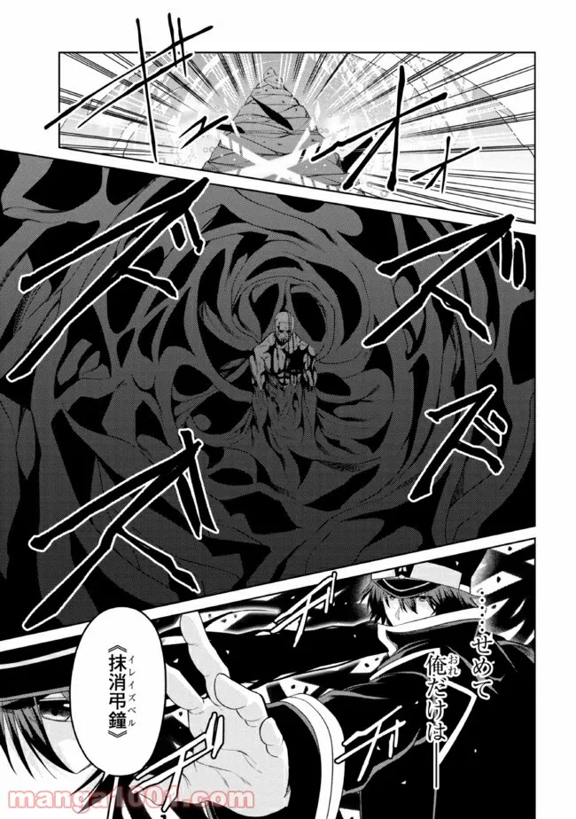 理想の娘なら世界最強でも可愛がってくれますか? 第24.3話 - Trang 5