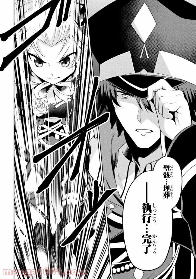 理想の娘なら世界最強でも可愛がってくれますか? 第24.3話 - Trang 8