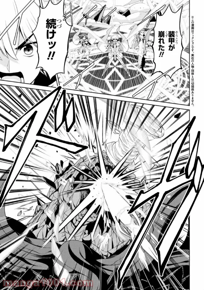 理想の娘なら世界最強でも可愛がってくれますか? 第25.1話 - Trang 1