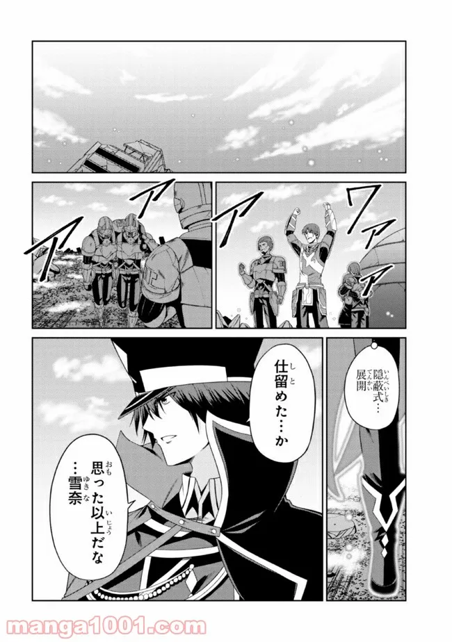 理想の娘なら世界最強でも可愛がってくれますか? 第25.1話 - Trang 4