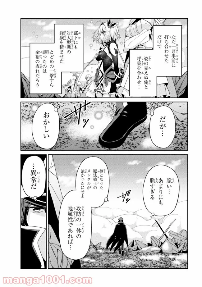 理想の娘なら世界最強でも可愛がってくれますか? 第25.1話 - Trang 5