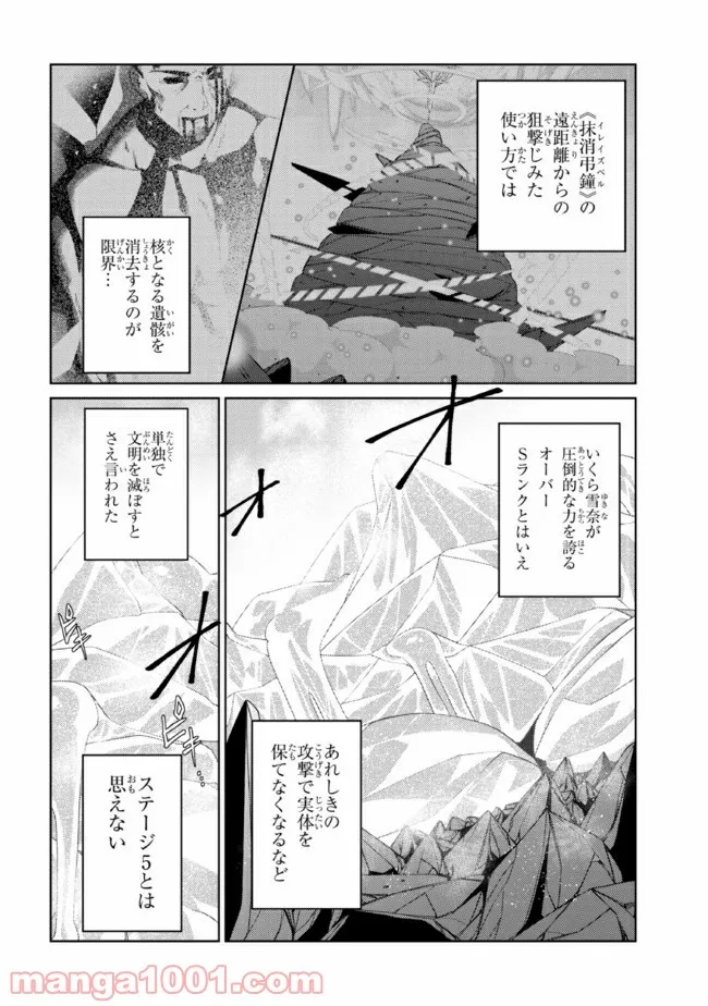 理想の娘なら世界最強でも可愛がってくれますか? 第25.1話 - Trang 6