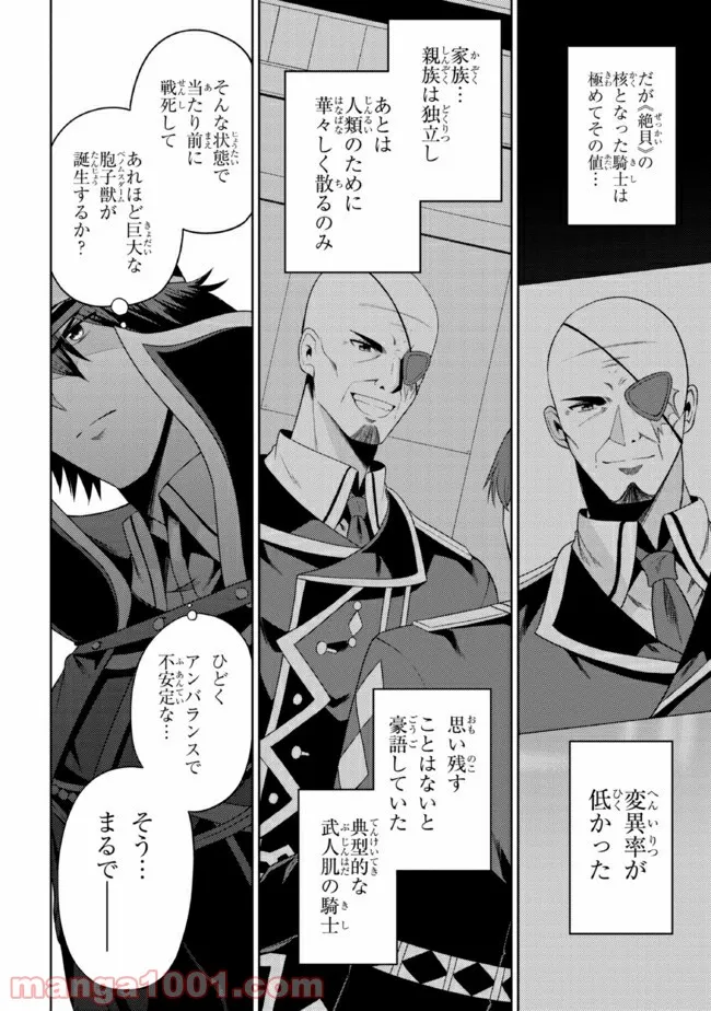 理想の娘なら世界最強でも可愛がってくれますか? 第25.1話 - Trang 8