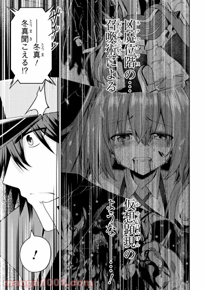 理想の娘なら世界最強でも可愛がってくれますか? 第25.1話 - Trang 9