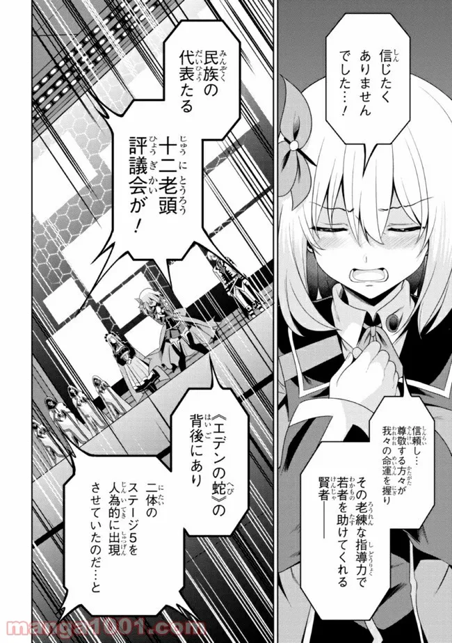 理想の娘なら世界最強でも可愛がってくれますか? 第25.2話 - Trang 11