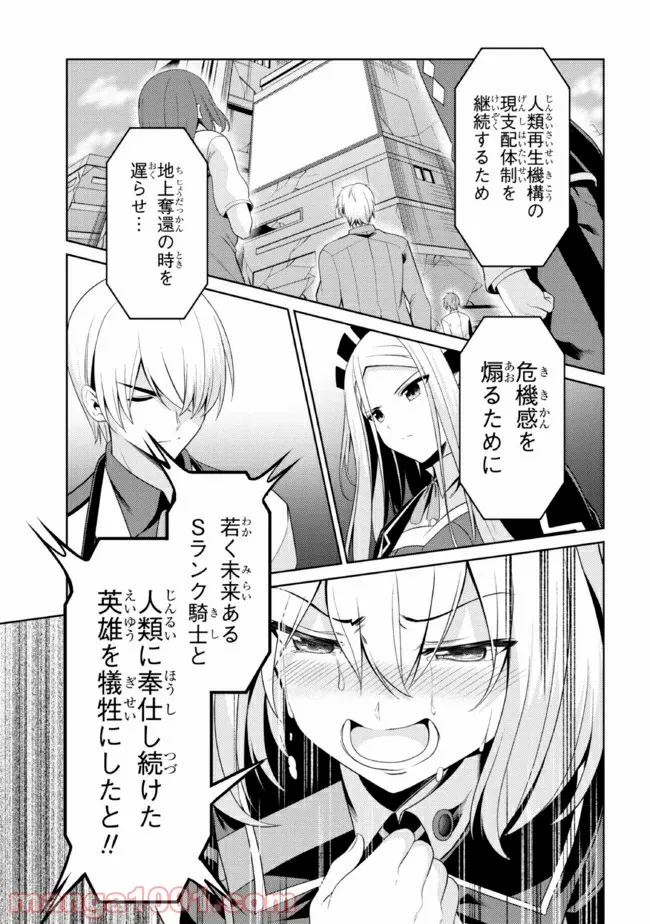理想の娘なら世界最強でも可愛がってくれますか? 第25.2話 - Trang 12