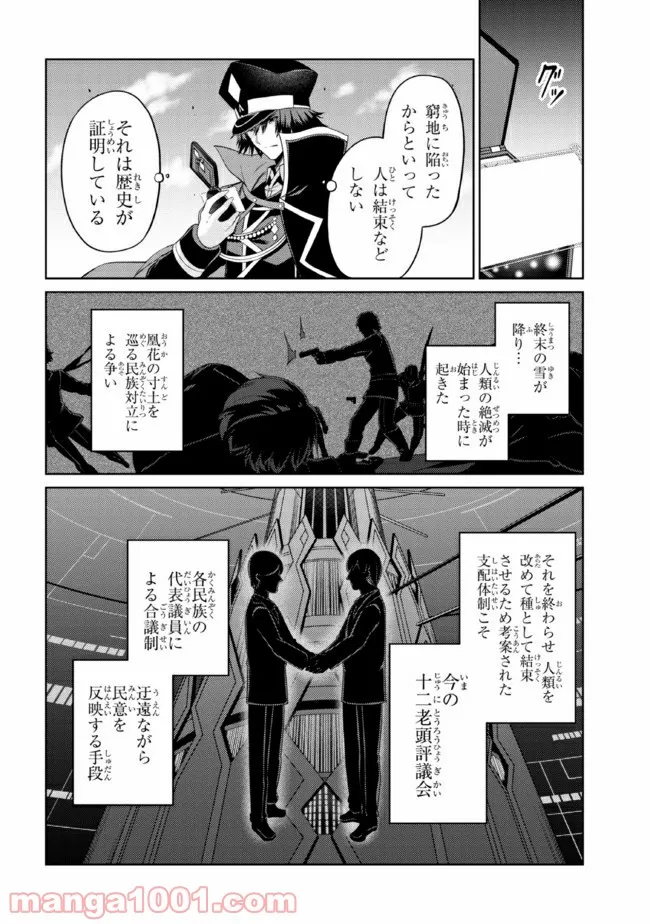 理想の娘なら世界最強でも可愛がってくれますか? 第25.2話 - Trang 13