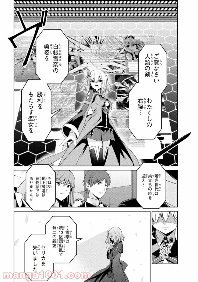 理想の娘なら世界最強でも可愛がってくれますか? 第25.2話 - Trang 15
