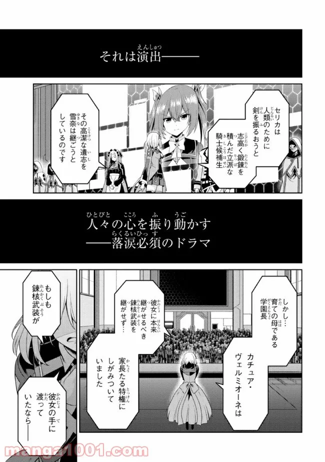 理想の娘なら世界最強でも可愛がってくれますか? 第25.2話 - Trang 16