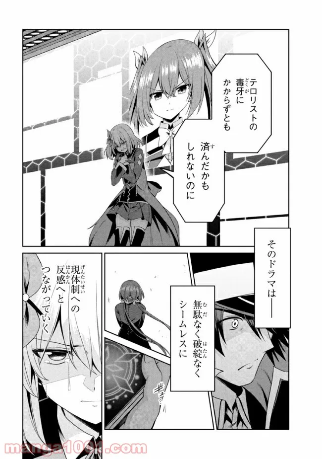 理想の娘なら世界最強でも可愛がってくれますか? 第25.2話 - Trang 17