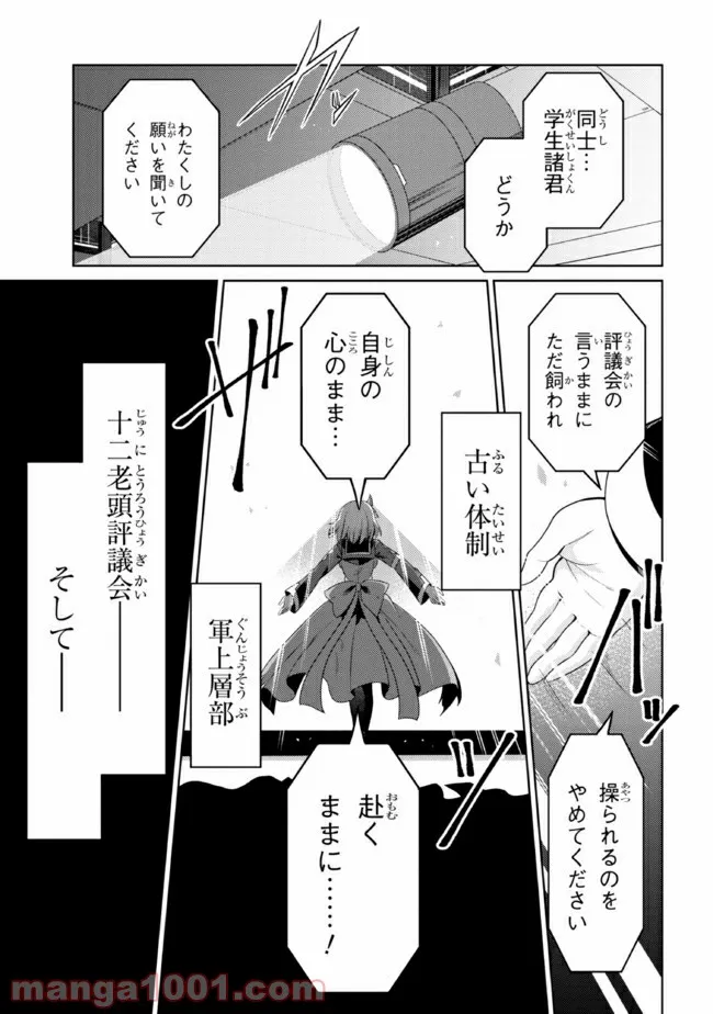 理想の娘なら世界最強でも可愛がってくれますか? 第25.2話 - Trang 18