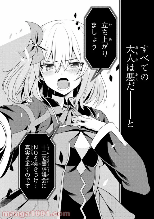 理想の娘なら世界最強でも可愛がってくれますか? 第25.2話 - Trang 19