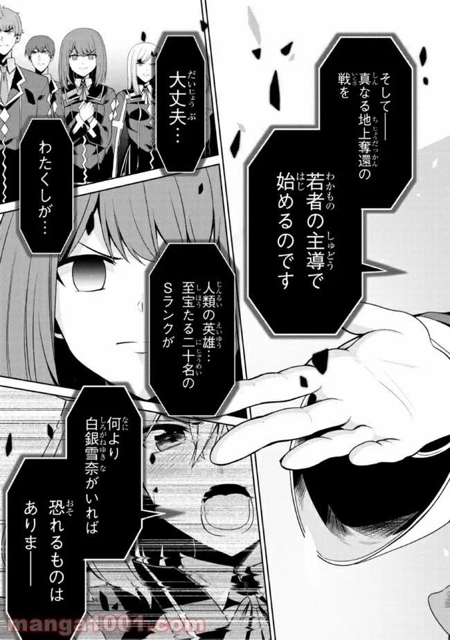 理想の娘なら世界最強でも可愛がってくれますか? 第25.2話 - Trang 20