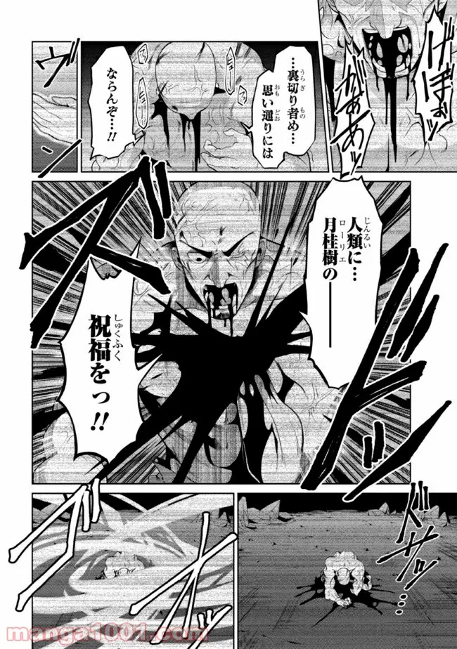 理想の娘なら世界最強でも可愛がってくれますか? 第25.2話 - Trang 3