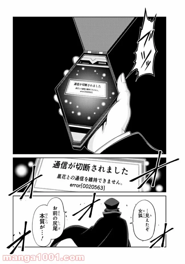 理想の娘なら世界最強でも可愛がってくれますか? 第25.2話 - Trang 21