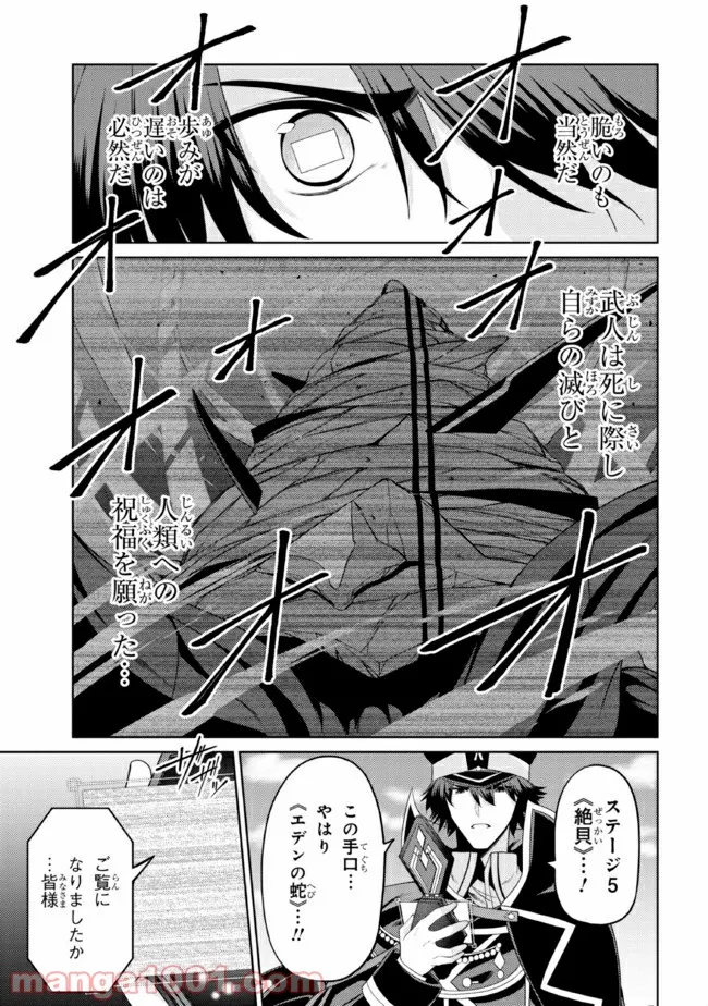 理想の娘なら世界最強でも可愛がってくれますか? 第25.2話 - Trang 4
