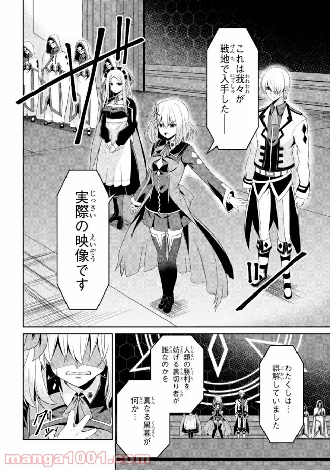 理想の娘なら世界最強でも可愛がってくれますか? 第25.2話 - Trang 5