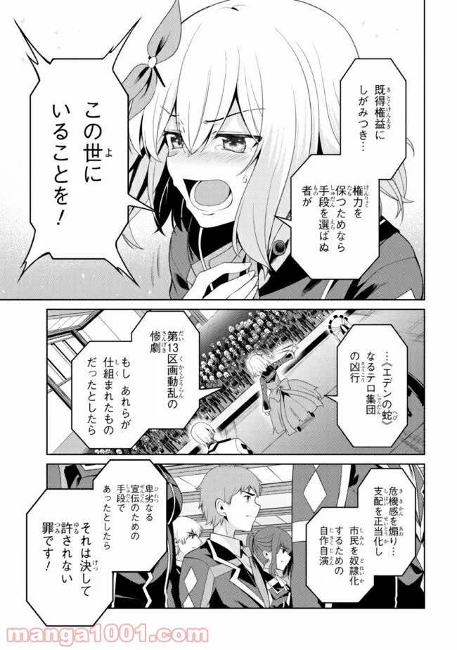 理想の娘なら世界最強でも可愛がってくれますか? 第25.2話 - Trang 6