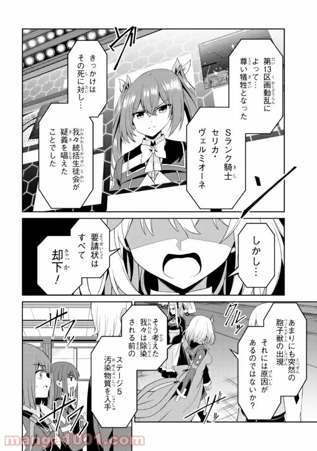 理想の娘なら世界最強でも可愛がってくれますか? 第25.2話 - Trang 7