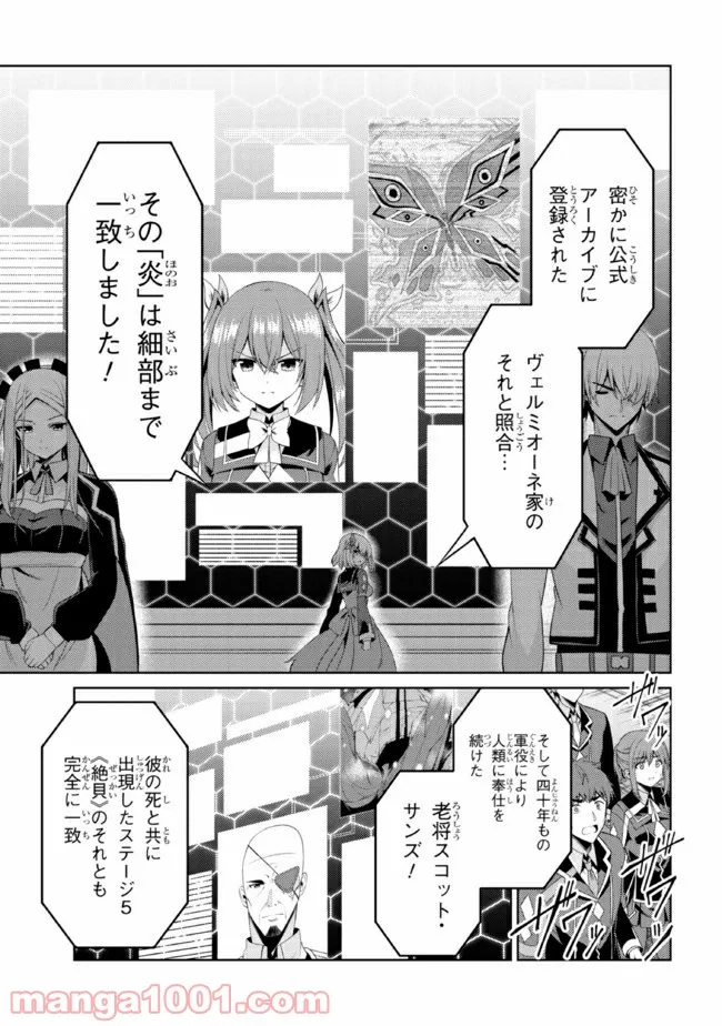 理想の娘なら世界最強でも可愛がってくれますか? 第25.2話 - Trang 8