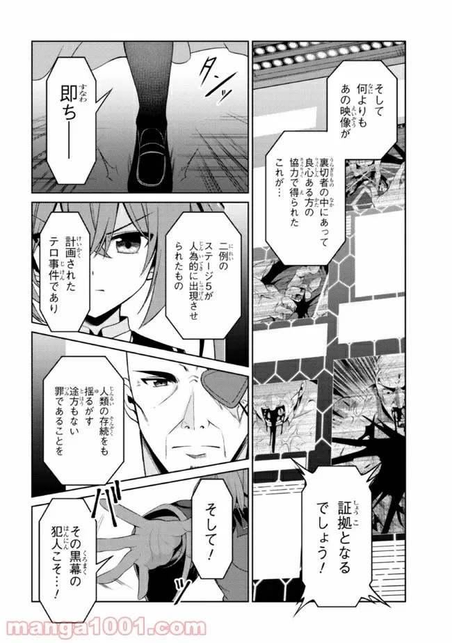 理想の娘なら世界最強でも可愛がってくれますか? 第25.2話 - Trang 9