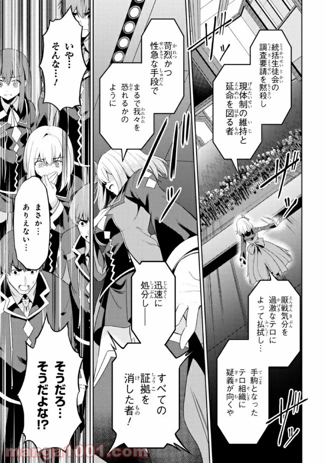 理想の娘なら世界最強でも可愛がってくれますか? 第25.2話 - Trang 10