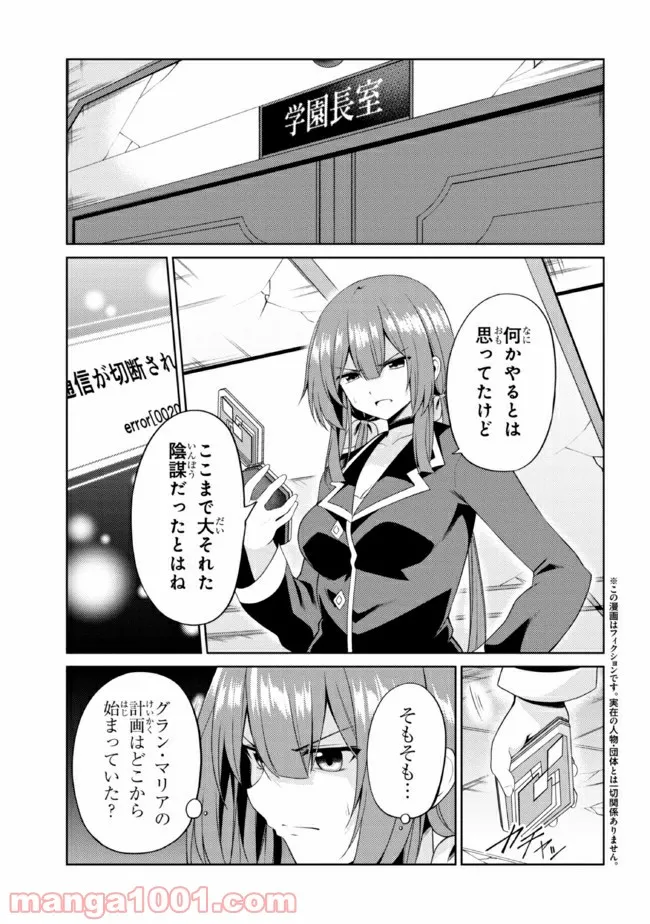 理想の娘なら世界最強でも可愛がってくれますか? 第26.1話 - Trang 1